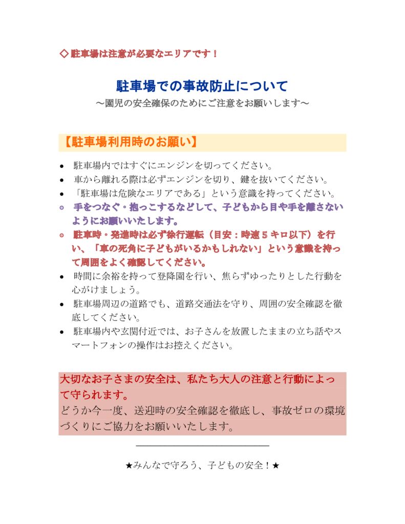 駐車場利用時の注意事項のサムネイル
